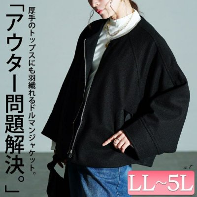 ノーカラードルマンZIPジャケット