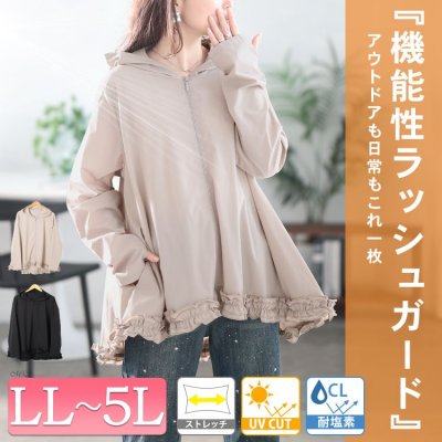 UVカット＆耐塩素裾フリルラッシュガード レディース アウター ガーリー LL-5L