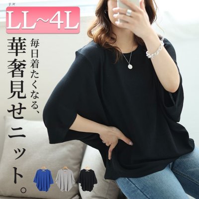 変形スリーブワイドドルマンニット