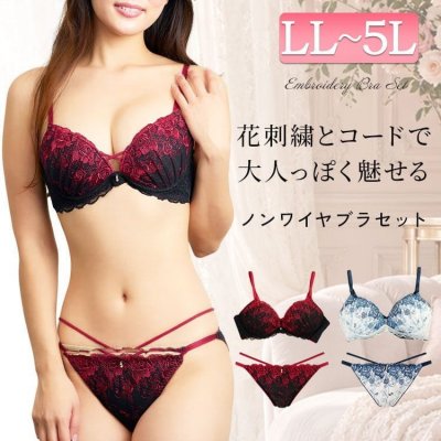花刺繍クロスコードノンワイヤーブラ＆ショーツセット レディース 下着 レース LL-5L