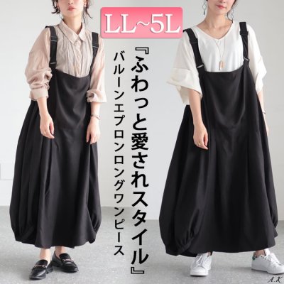 エプロンロングワンピース