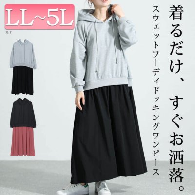 パーカードッキングワンピース