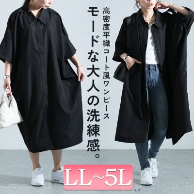 コート風シャツワンピース 楽ちん 着痩せ ロング丈 LL-5L