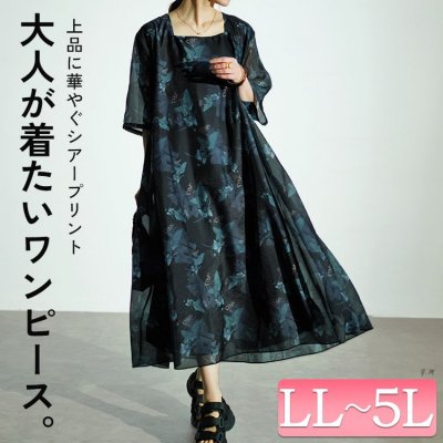 ボタニカル柄シアーワンピース 着痩せ フレア 楽ちん LL-5L