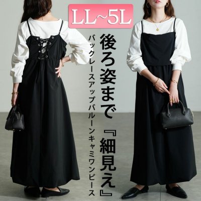 バックレースアップバルーンキャミワンピース