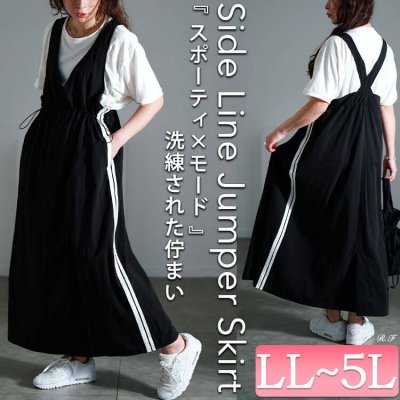 サイドラインドロストジャンパースカート