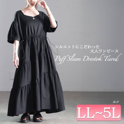 異素材切り替えドロストティアードワンピース