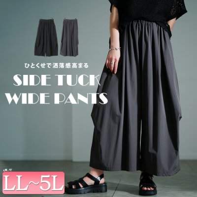 サイドタックワイドバレルパンツ