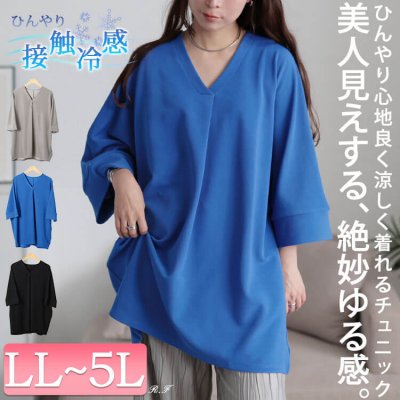 接触冷感Vネック胸タックチュニック