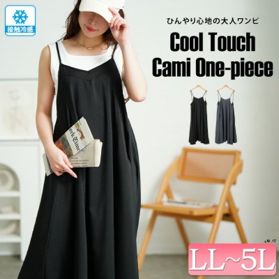 接触冷感キャミワンピース