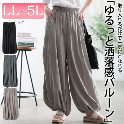 ワイドバルーンパンツ レディース ウエストゴム 楽ちん LL-5L