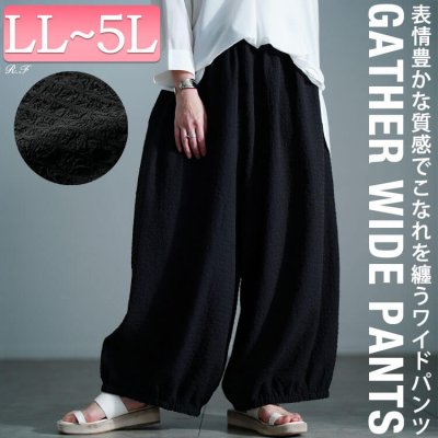 サッカー裾ギャザーワイドパンツ