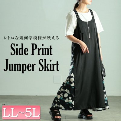 サイドドット柄切り替えジャンパースカート