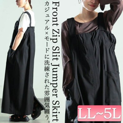 センタースリットZIPジャンパースカート