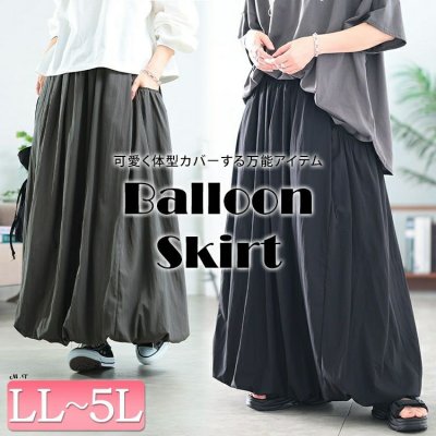 ギャザーポケットバルーンマキシスカート