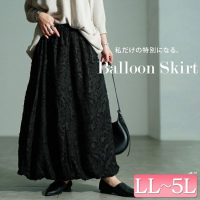 花柄ジャガードバルーンスカート