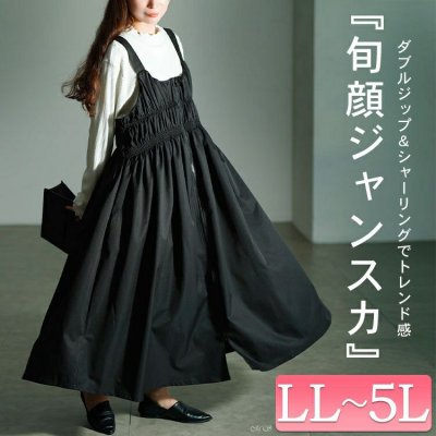 シャーリングZIPジャンパースカート