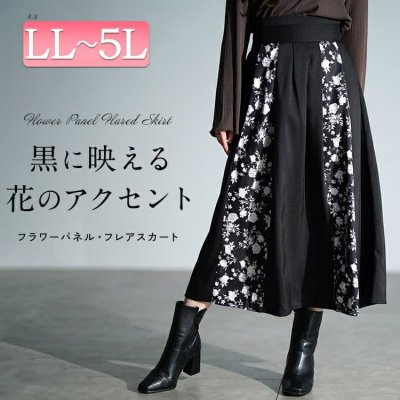 花柄切り替えタックフレアスカート