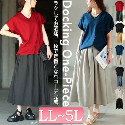 ドッキングタックワンピース