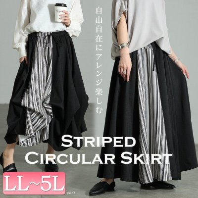 ストライプ切り替え変形フレアスカート LL-5L