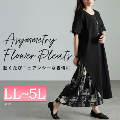 花柄プリーツ切り替えアシメワンピース ストレッチ 華奢見せ 大人 LL-5L