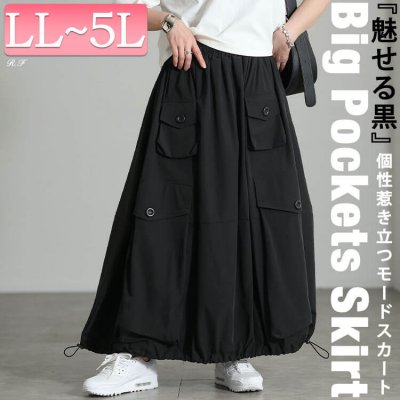 裾ドロストビッグポケットスカート LL-5L