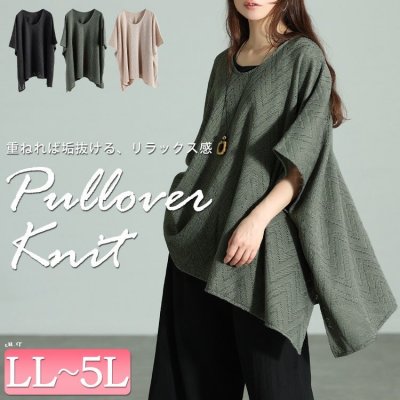 幾何学柄透かし編みワイドニット LL-5L