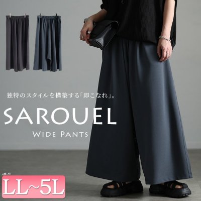 ワイドサルエルパンツ レディース ストレッチ 大人 LL-5L