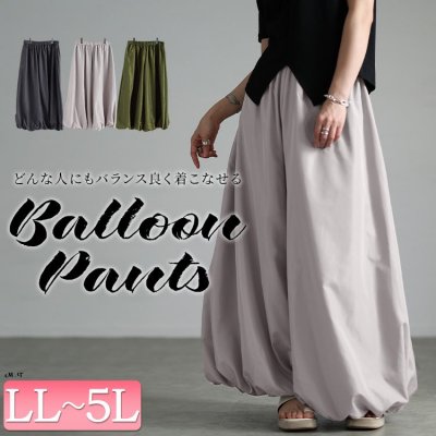 ワイドバルーンパンツ レディース ぽっちゃり 無地 LL-5L