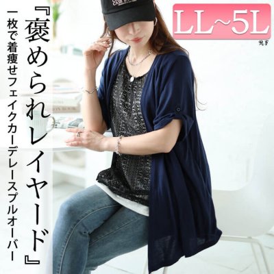 フェイクレイヤードレースプルオーバー