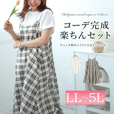 ラウンドネックTシャツ＆チェックキャミワンピース2点セット