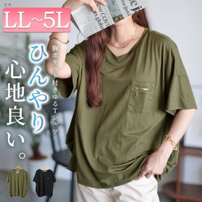 ひんやりジップポケット裾タックVネックTシャツ