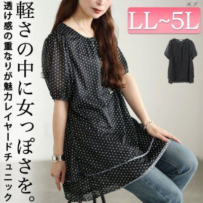 ドット柄パフスリーブレイヤードチュニック 着痩せ クルーネック お洒落 LL-5L