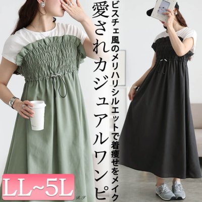 異素材ドッキングビスチェ風ワンピース プラスサイズ 半袖 楽ちん LL-5L