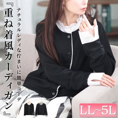 フェイクフリル襟カーディガン