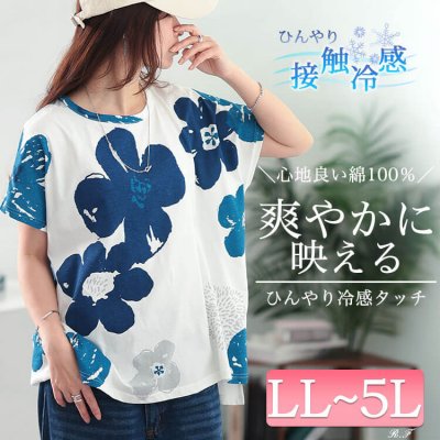 接触冷感大花柄コットンTシャツ