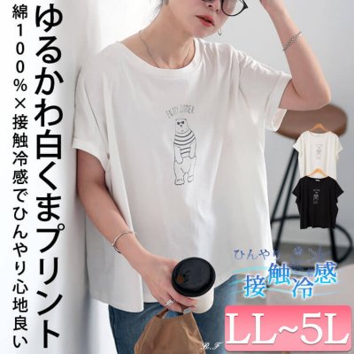 接触冷感白くまプリントコットンTシャツ