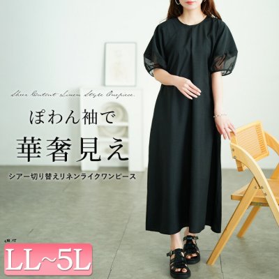 シアー切り替えパフスリーブ麻調ワンピース