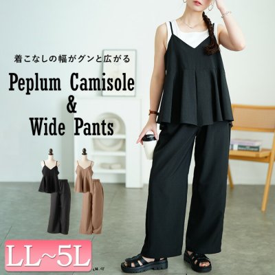 麻調ペプラムキャミソール＆ワイドパンツ2点セット レディース トップス 楽ちん LL-5L