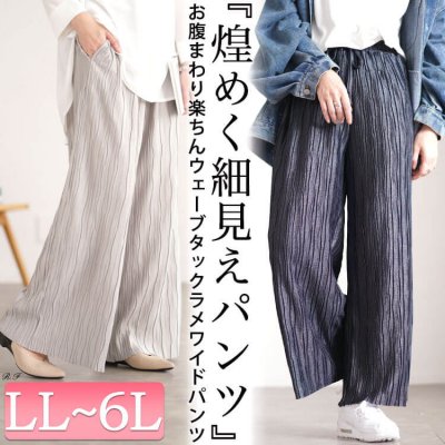 ウェーブタックラメワイドパンツ