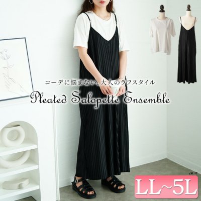 ランダムプリーツワイドサロペット＆Tシャツ2点セット