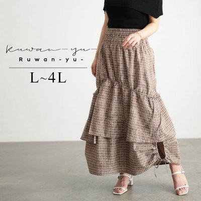 ドロストチェックティアードロングスカート 楽ちん カジュアル ウエストゴム L-4L