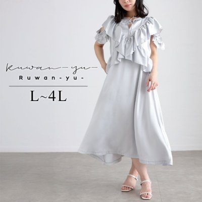 前後2wayサテンフリルワンピース 女子会 Aライン 華奢見せ L-4L
