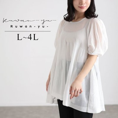 シアー半袖ティアードチュニック ワンピース 華奢見せ ガーリー L-4L