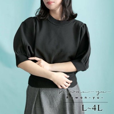 パフスリーブニットトップス