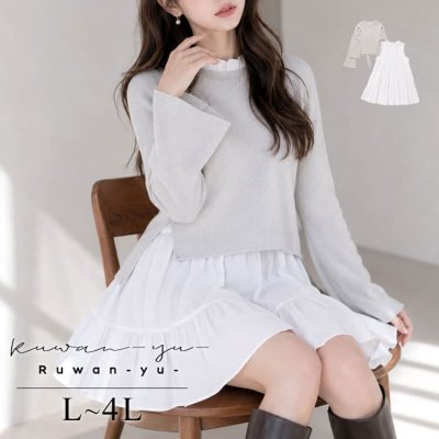 ニット＆ティアードミニワンピースセット レディース セットアップ 華奢見せ L-4L