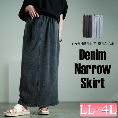 カットデニムナロースカート