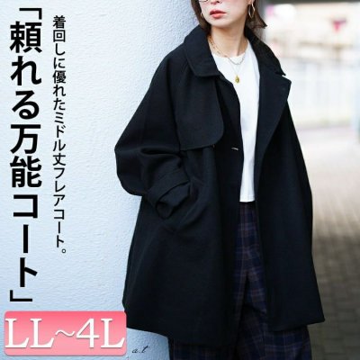 フェイクウールフレアコートレディース アウター 楽ちん LL-4L