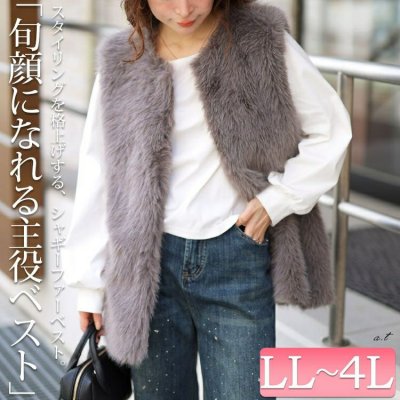 シャギーファーベスト