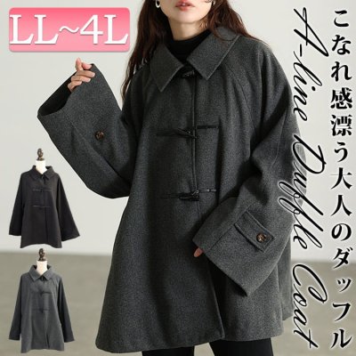 Aラインダッフルコート レディース アウター ボタン LL-4L